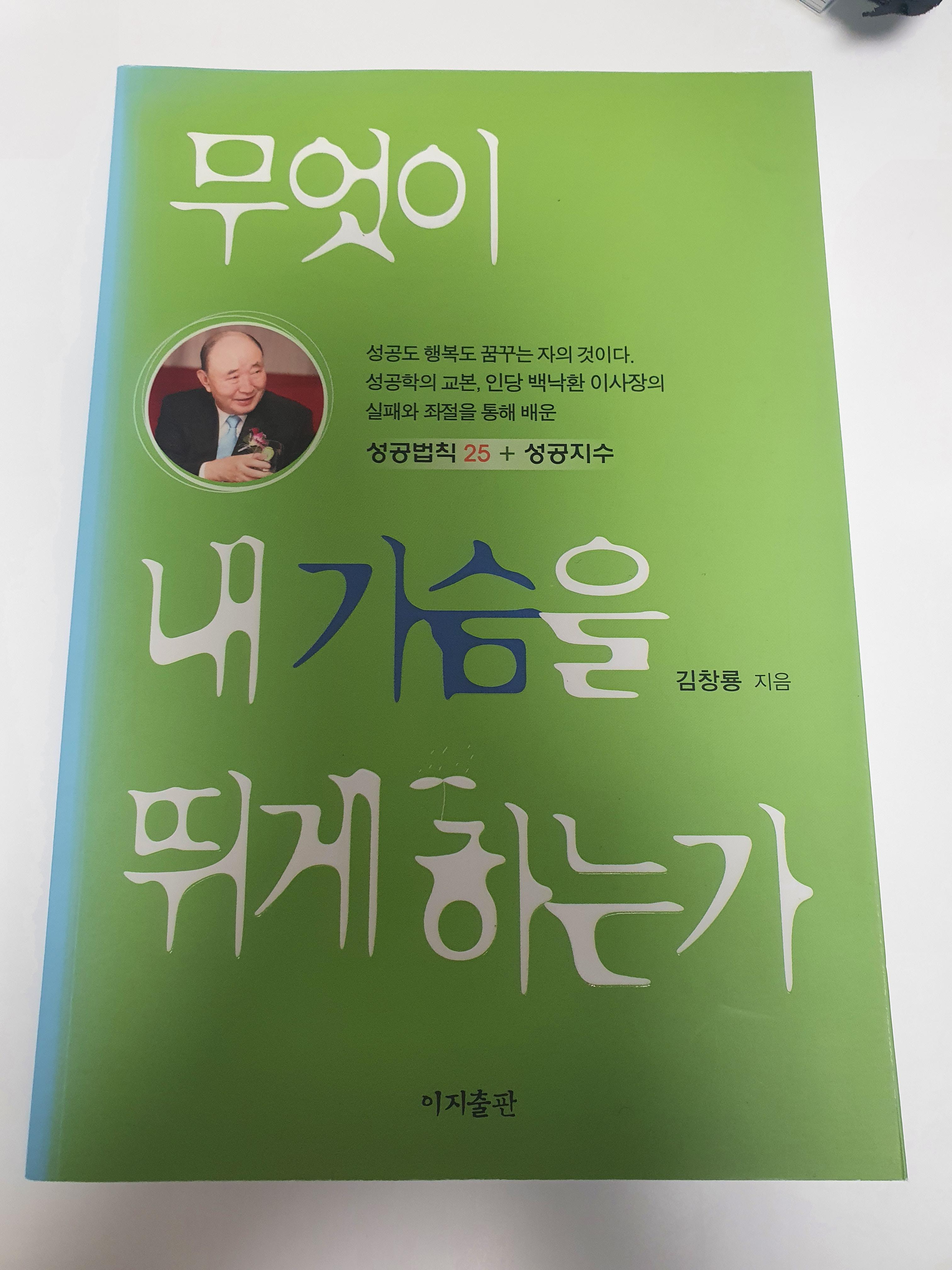  무엇이 내 가슴을 뛰게 하는가 - 김창룡