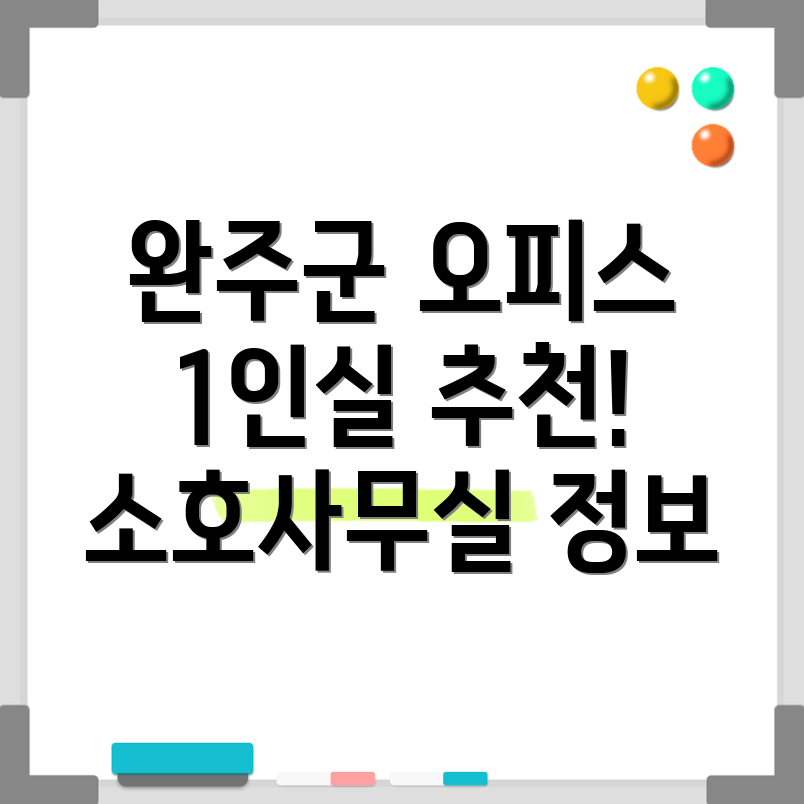 전북 공유오피스