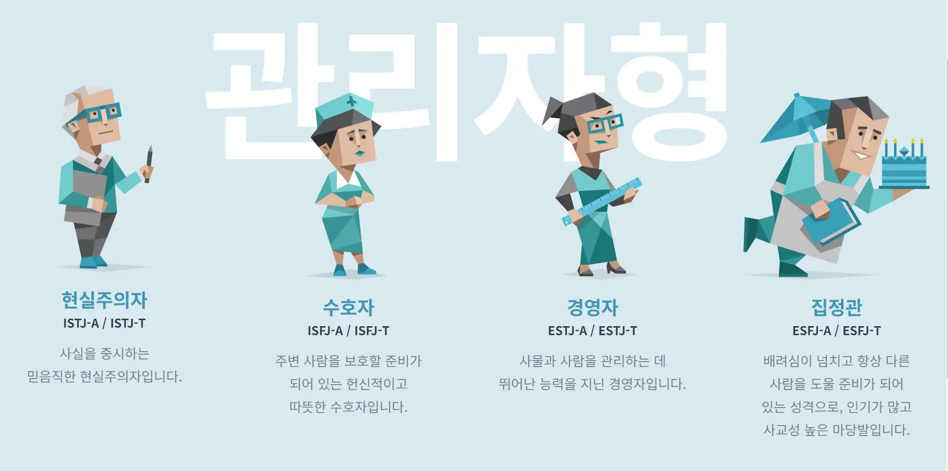 mbti-성격-유형검사하기(3)