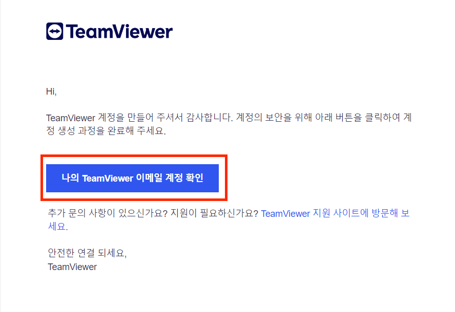 팀뷰어 실행하기6