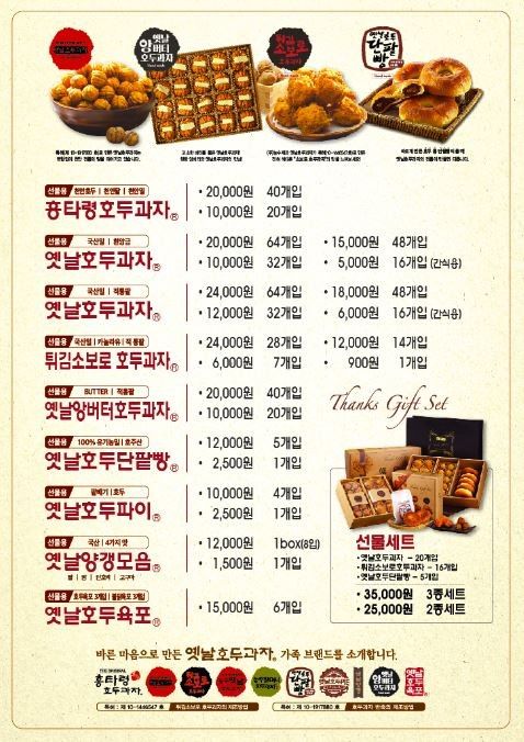 천안옛날호두과자 이미지