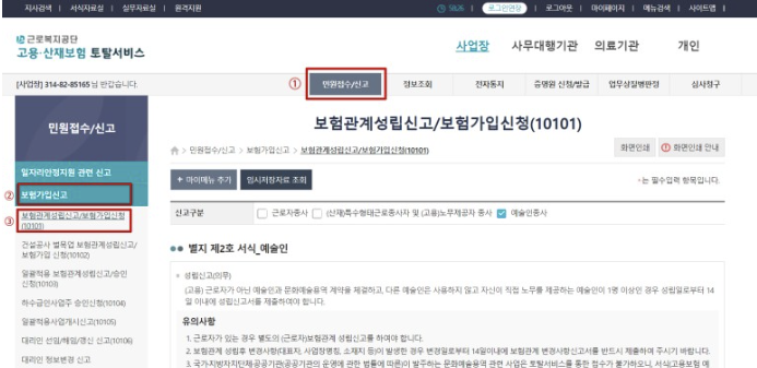  2023 예술인고용보험 계산방법, 신고방법 및 대상자 확인해보자