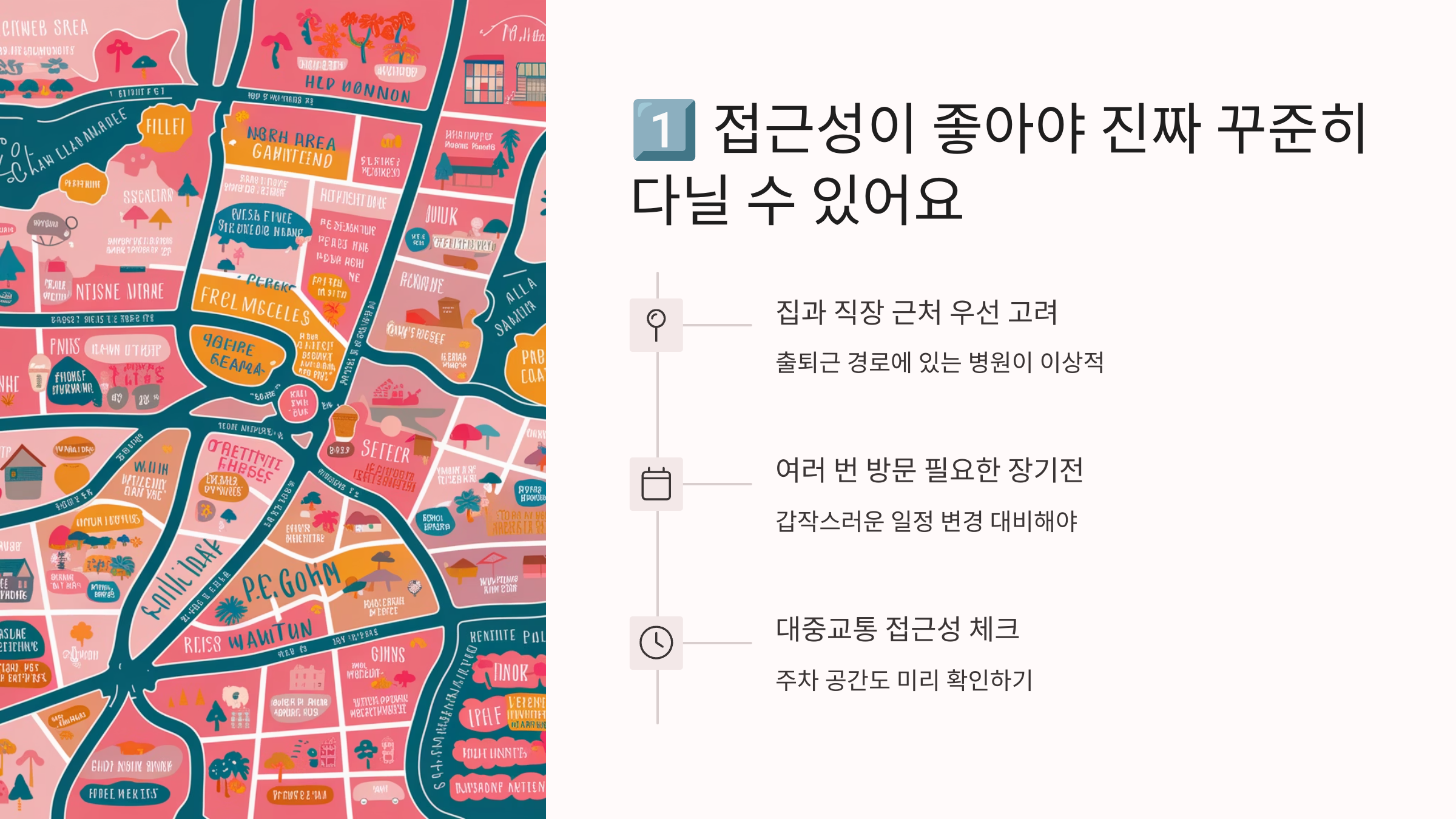 난임병원 선택 기준 – 접근성 좋은 위치 확인