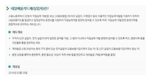 실업자 내일배움카드 신청방법