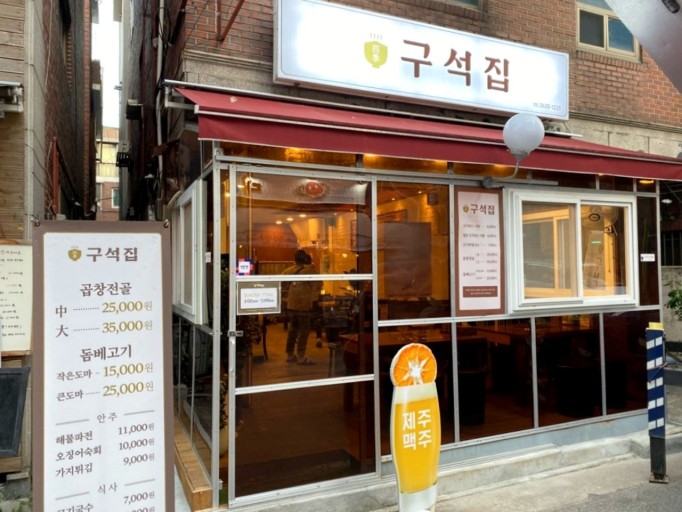 구석집 이미지