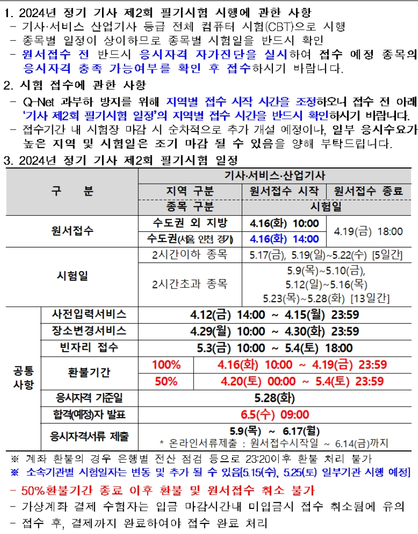 기사 시험일정