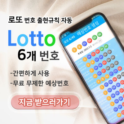 로또 당첨 예상번호 1035회 로또 행운의 숫자