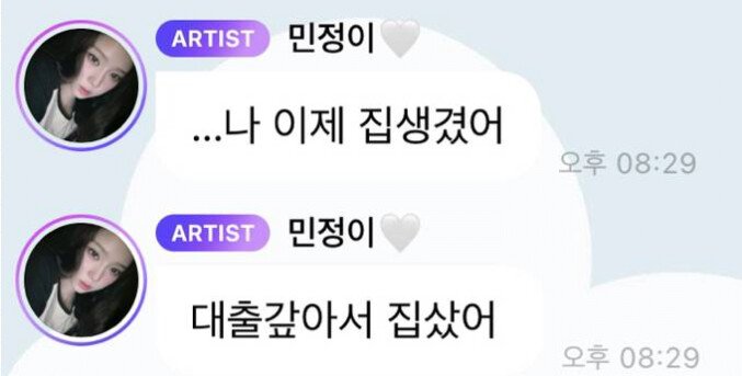 드디어 대출 다 갚고 집 샀다는 윈터.JPG