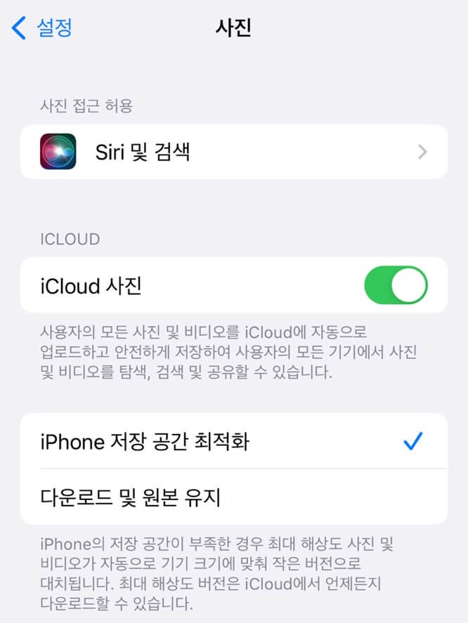아이폰 공간 최적화