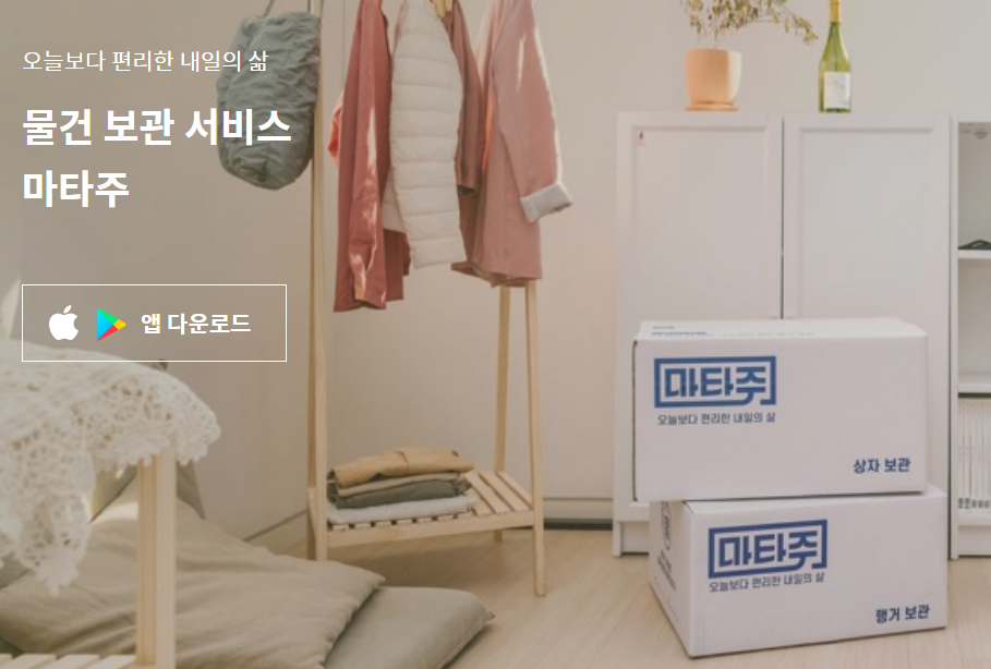 마타주 공식 로고가 적혀있는 포장상자가 있는 사진이다.