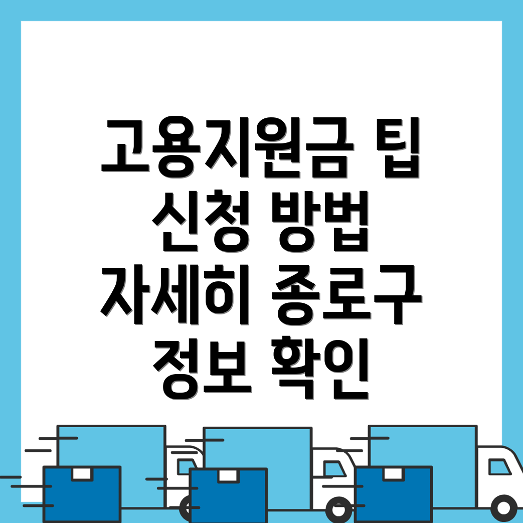 고용지원금
