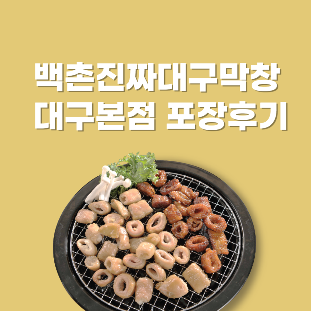 백촌막창 이미지