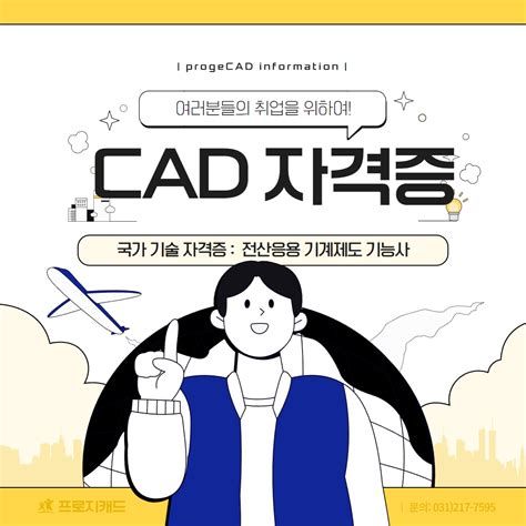 캐드 자격증