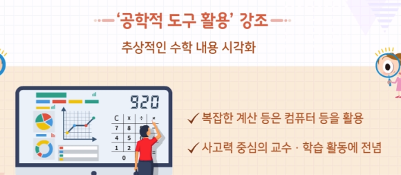 수학과 교육과정의 이해 초등 3~4학년 군 3