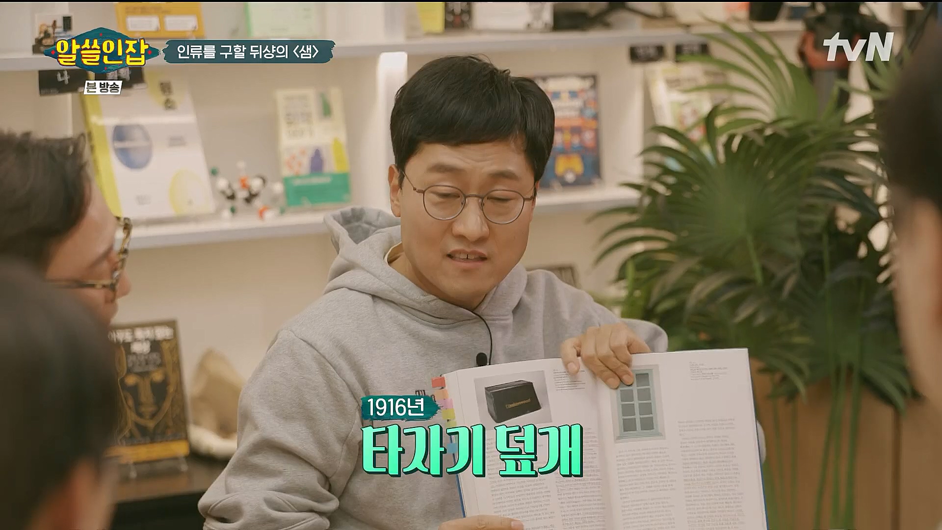 알쓸인잡.E06.230106p.H264-F1RST.mp4_20230123_111650.929.jpg