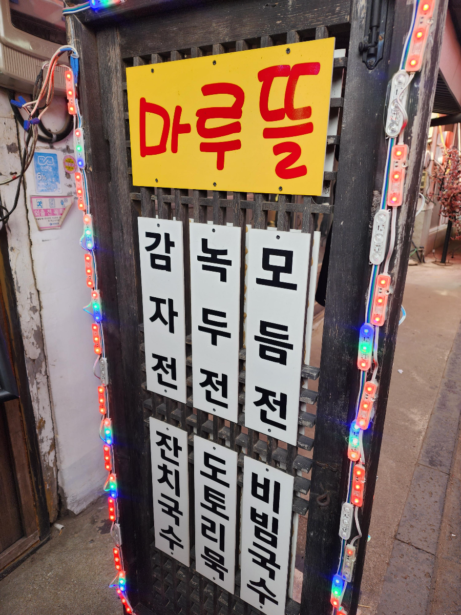 강화도여행-맛집-마루뜰-메뉴