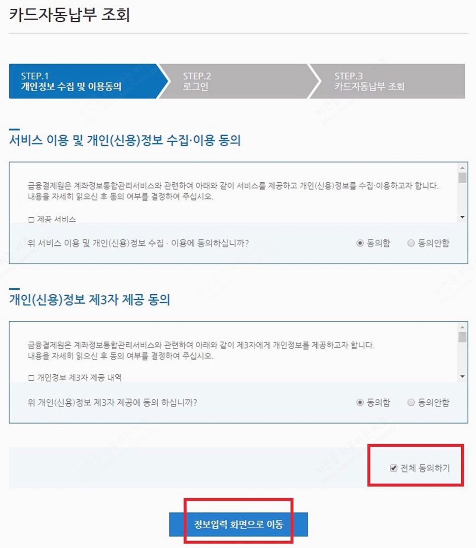 방법! (ft KT 요금 납부) 카드 자동납부 변경하기 7