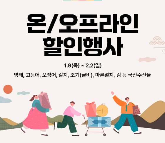 2025-설날-농축산물-할인지원-수산물-할인-소개-이미지