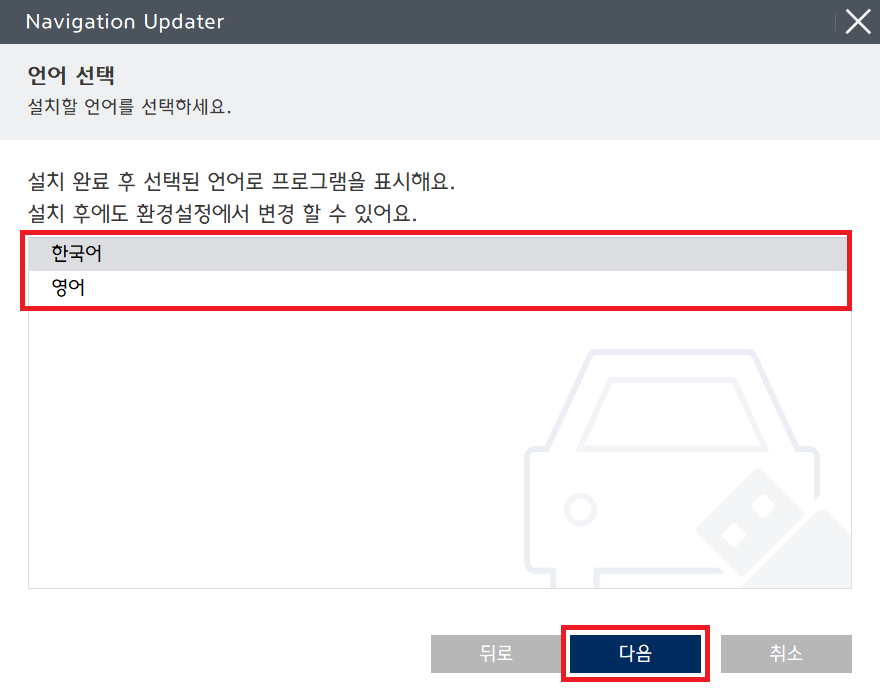 내비게이션 업데이트 프로그램 언어