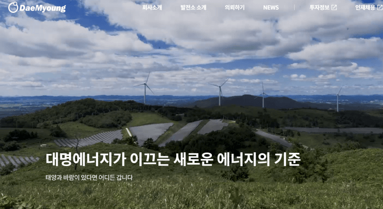 대명에너지 3월 공모상장철회서 제출하다