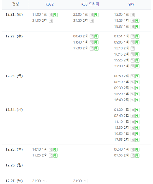 꽃 피면 달 생각하고 재방송