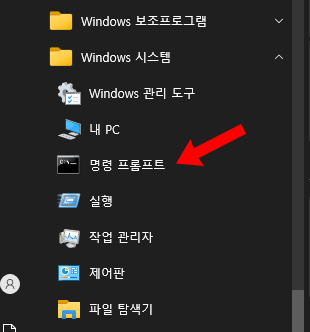 명령 프롬프트 실행