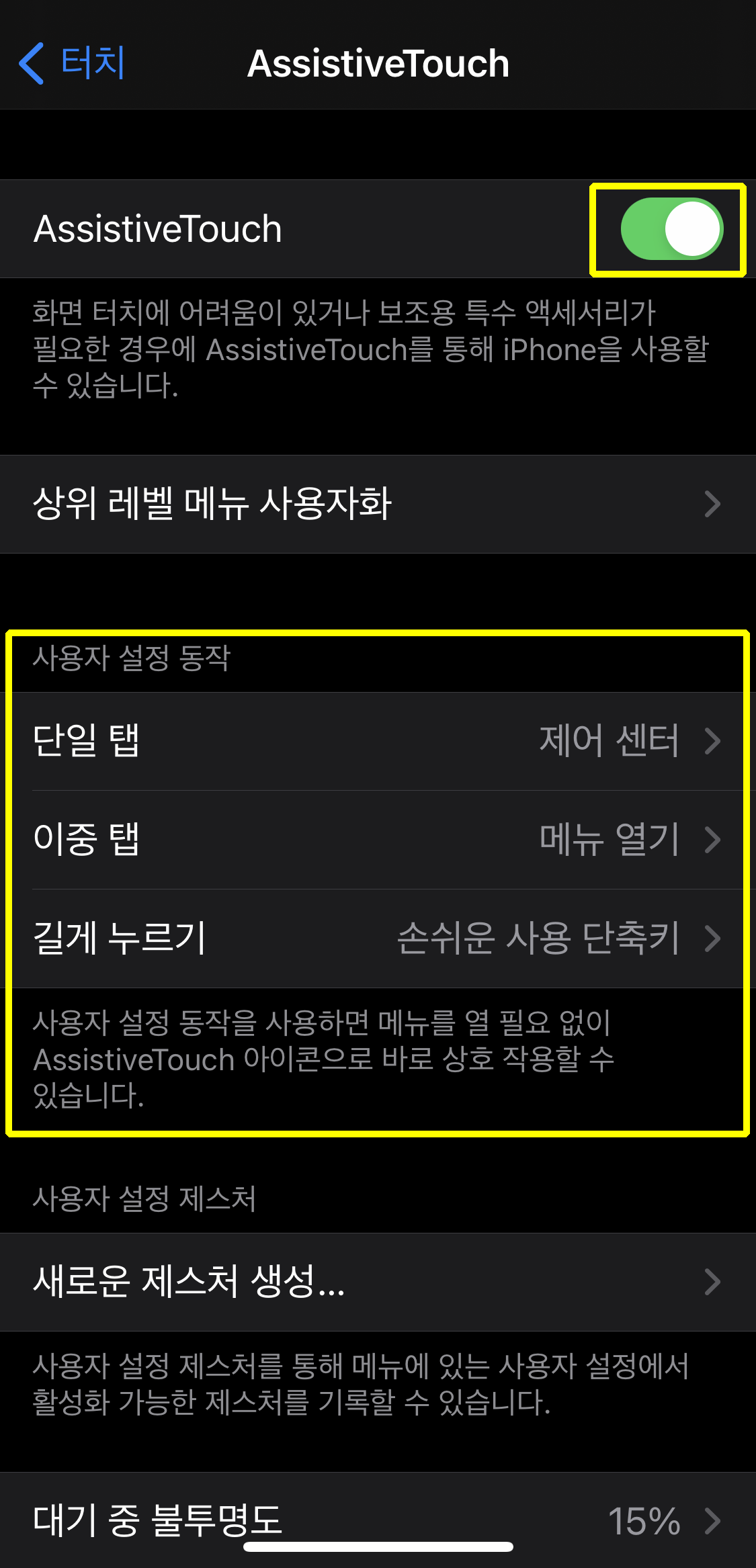 설정 - 손쉬운 사용 - 터치 - assistive touch 켜기