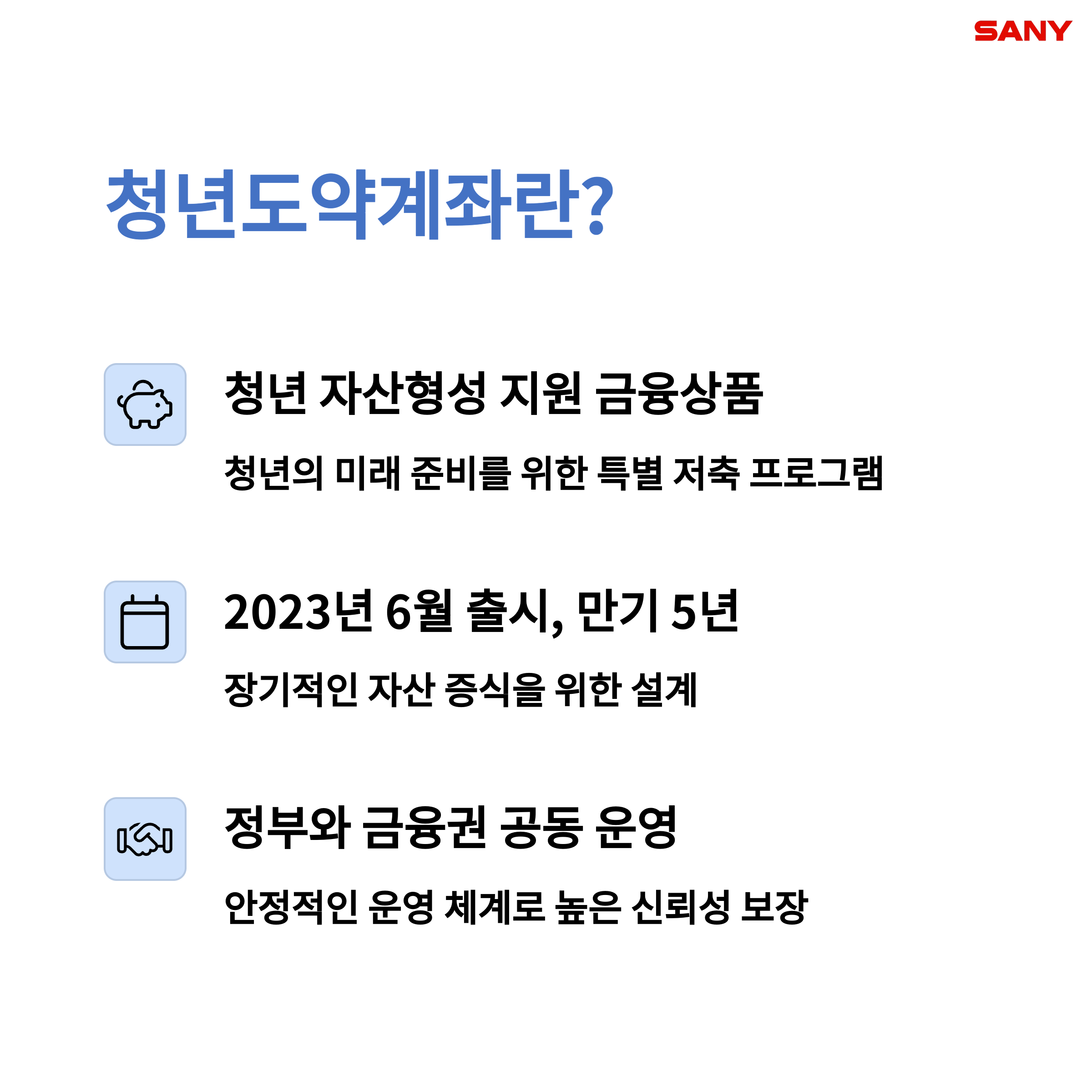 청년도약계좌