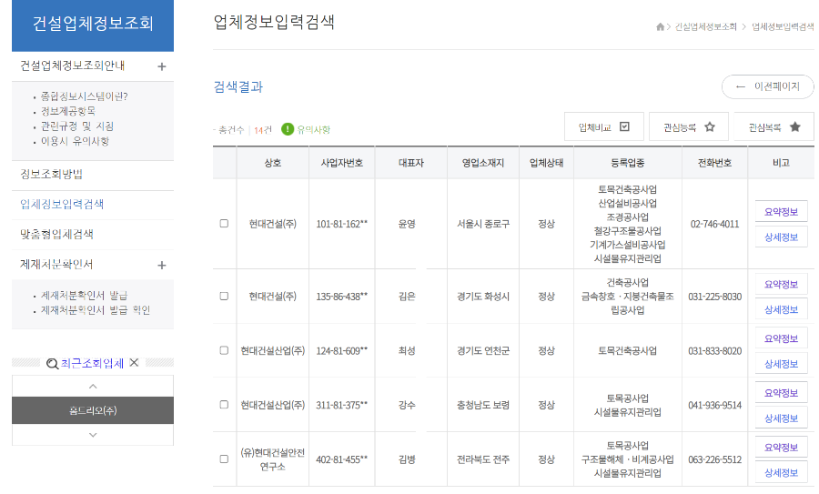 정보조회-화면