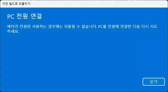 윈도우11 업데이트 롤백 하는 방법 사진 4