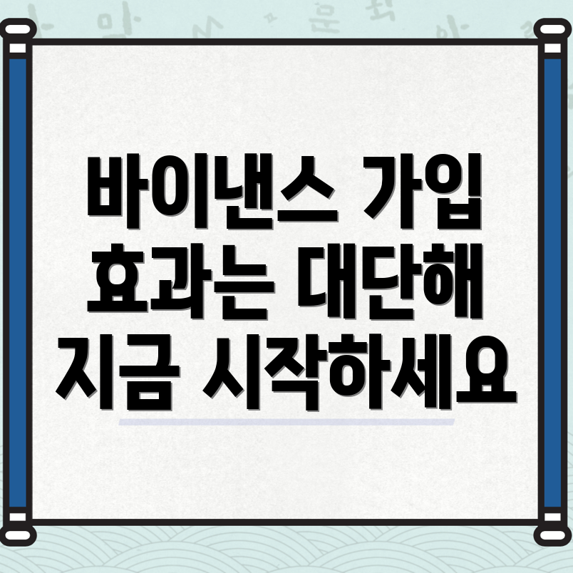 바이낸스 회원가입