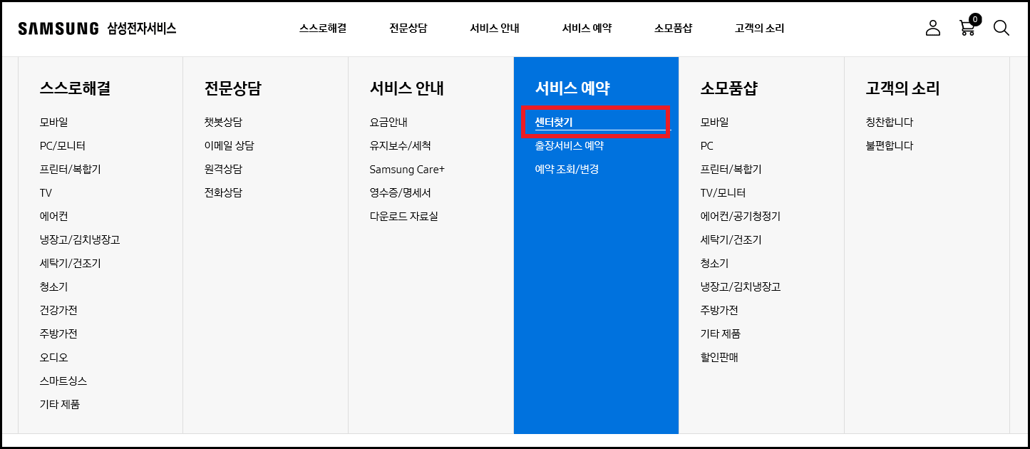 삼성전자 서비스센터 영업시간, 전화번호 체크
