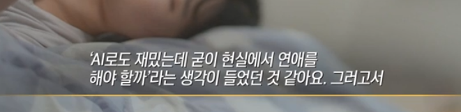 AI와의 연애 4