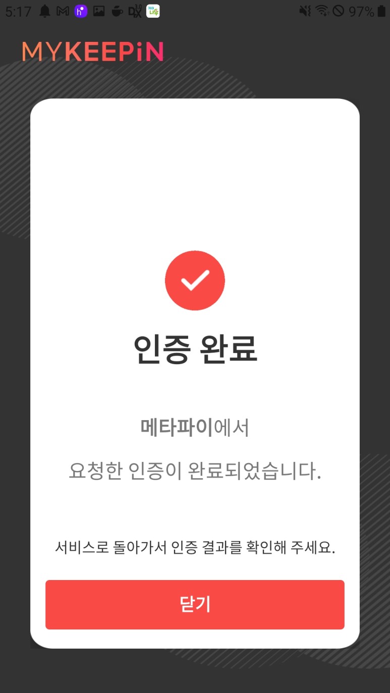 인증 하는 방법 메타파이 회원가입 이메일 11