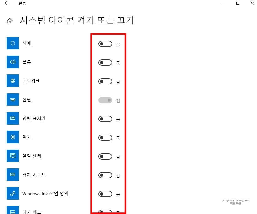 시스템-트레이-아이콘-항목-활성화-버튼-끄기