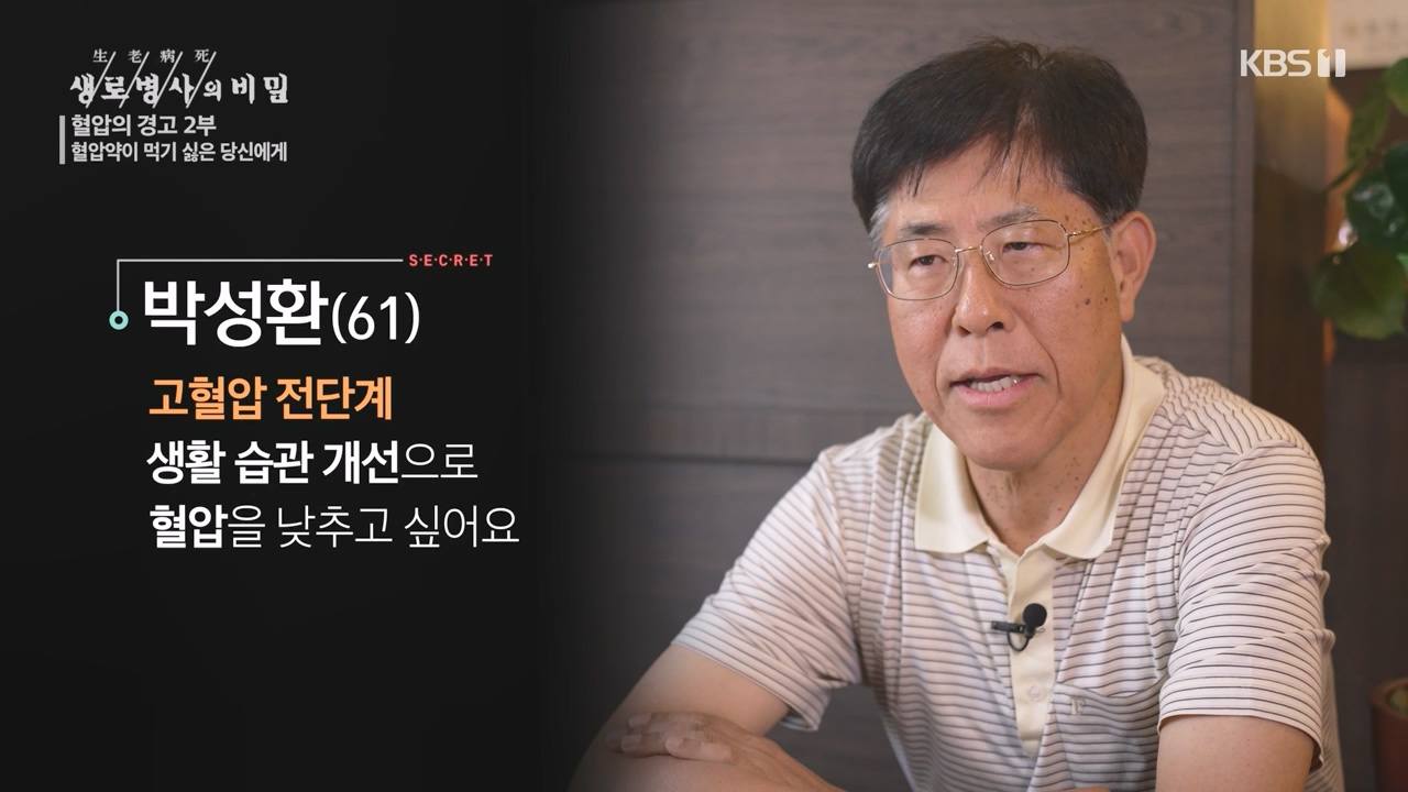 생로병사의 비밀.E888.231102p-NEXT.mp4_20231103_200741.475.jpg
