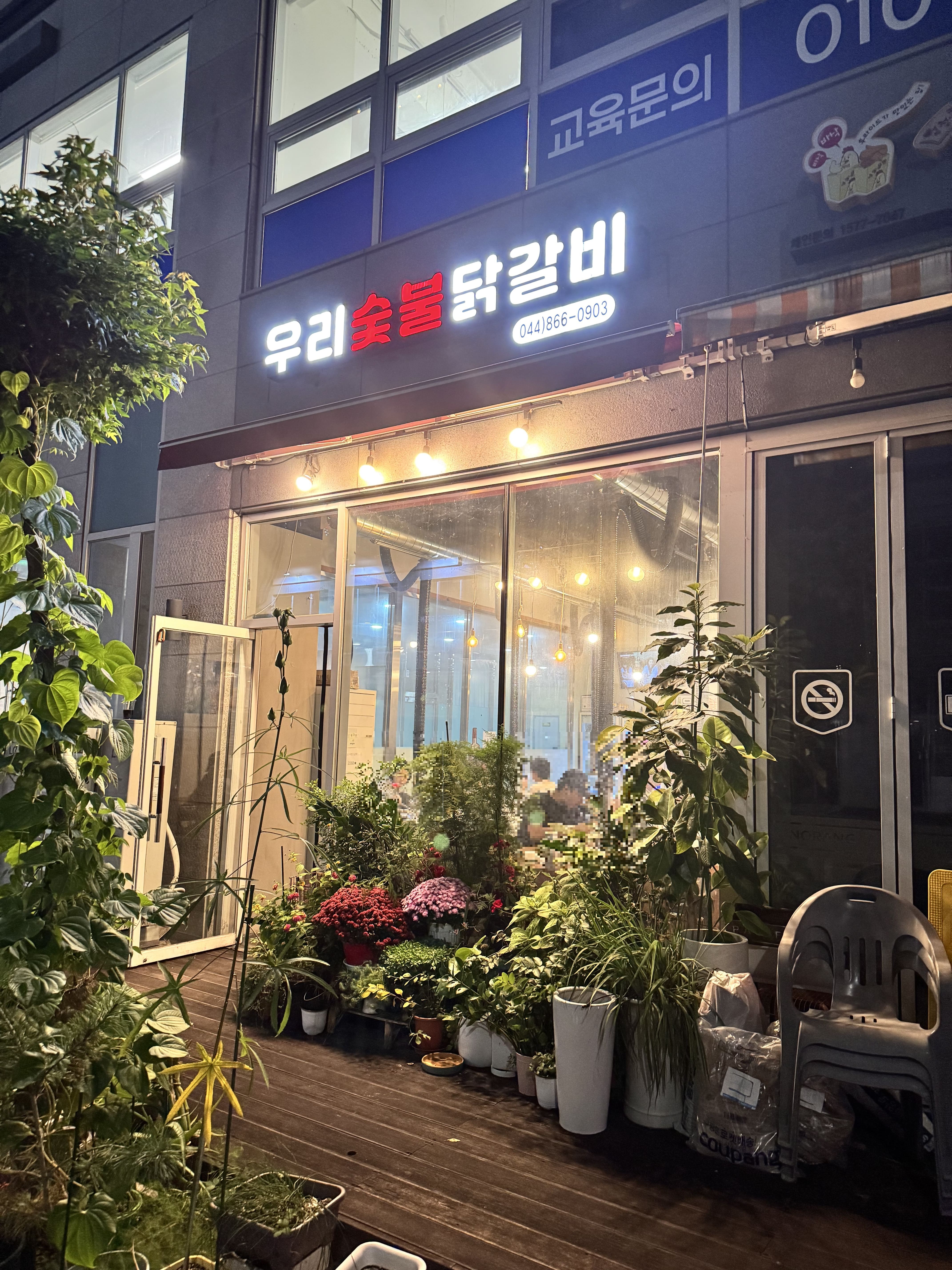 우리숯불닭갈비 5