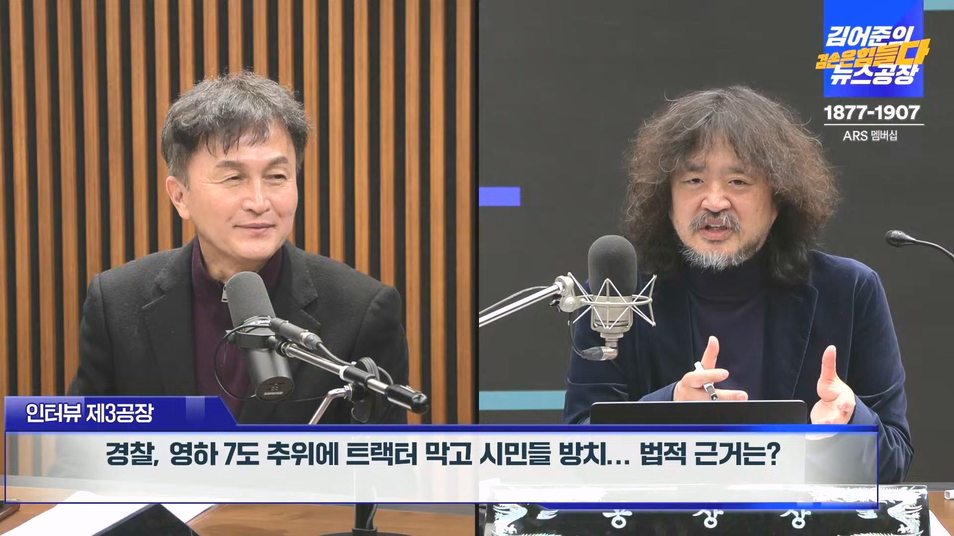 김어준의 겸손은힘들다 뉴스공장 2024년 12월 23일 월요일 [이재정, 노종면, 박선원, 류삼영, 김경호, 여론조사] (1080p_30fps_H264-128kbit_AAC).mp4_20241223_143203.578.jpg