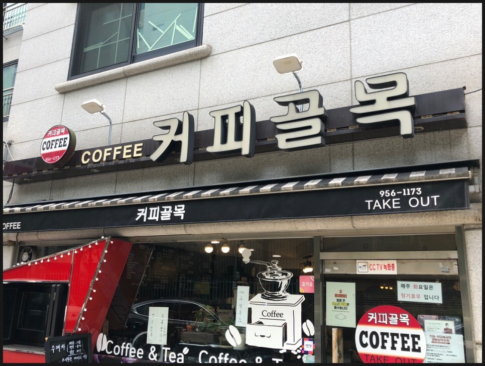 골목커피 이미지