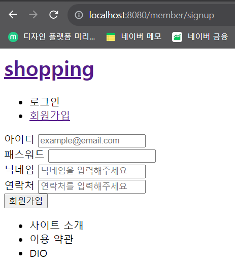 쇼핑몰 회원가입