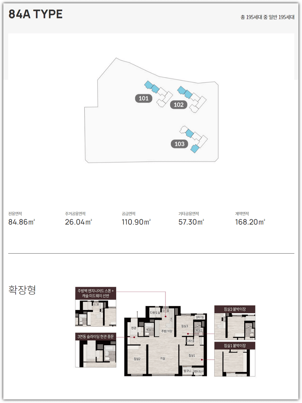 롯데캐슬 이스트폴 84A타입 평면도