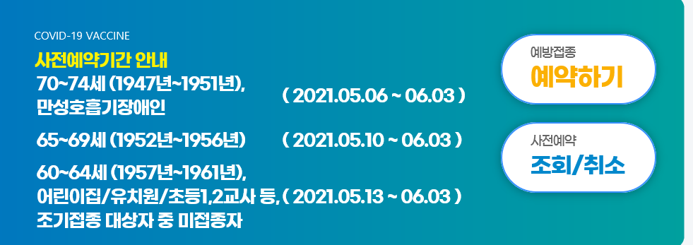  7월 부터 예방접종 완료자 사적모임 인원 기준 제외 /사회적 거리두기 7월 개편예정