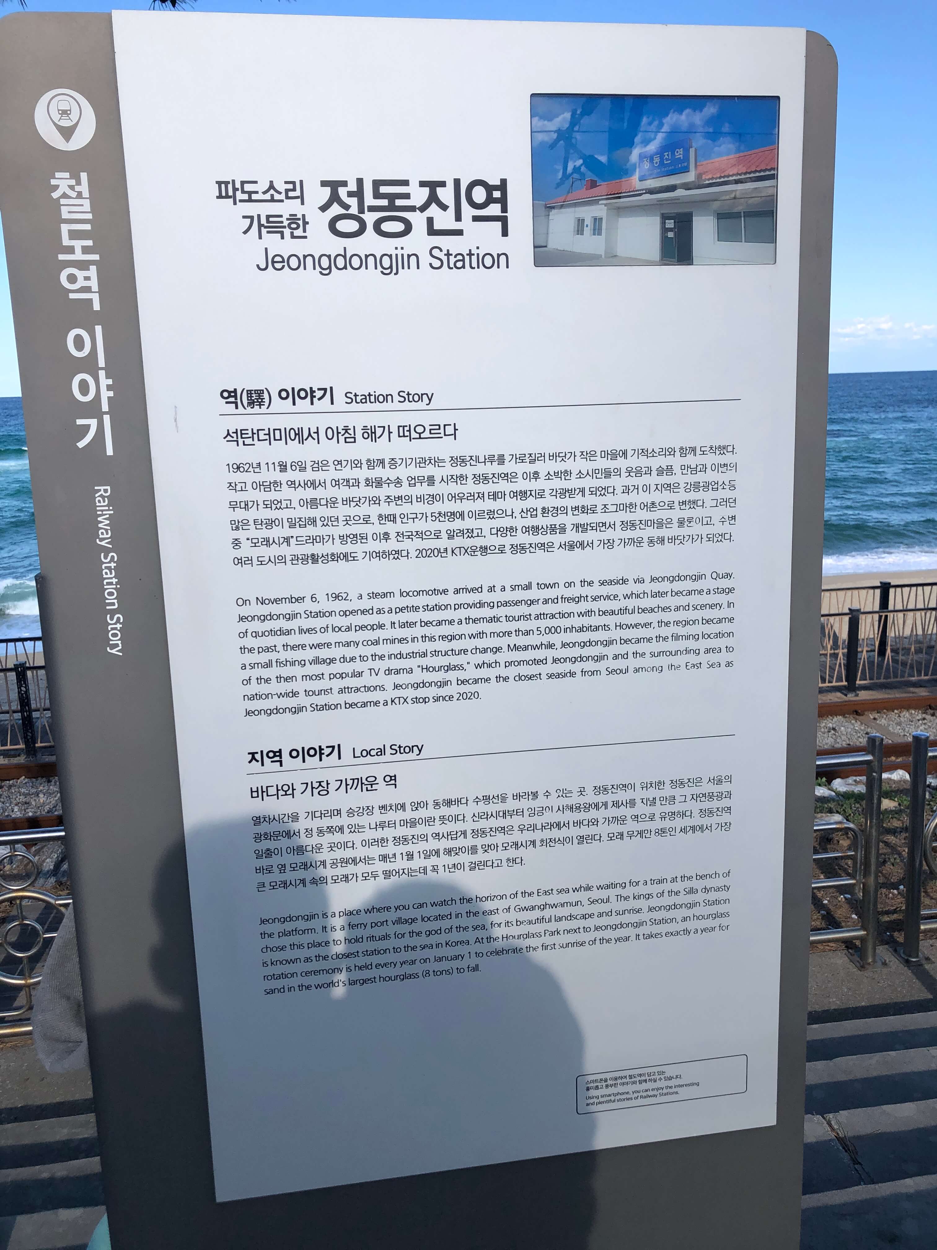 민수랜드-정동진역레일바이크 정동진역