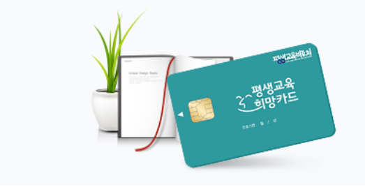  평생교육바우처 1월17일부터 2024년 신청 접수받습니다.