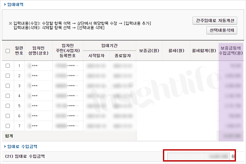 간주임대료 반영