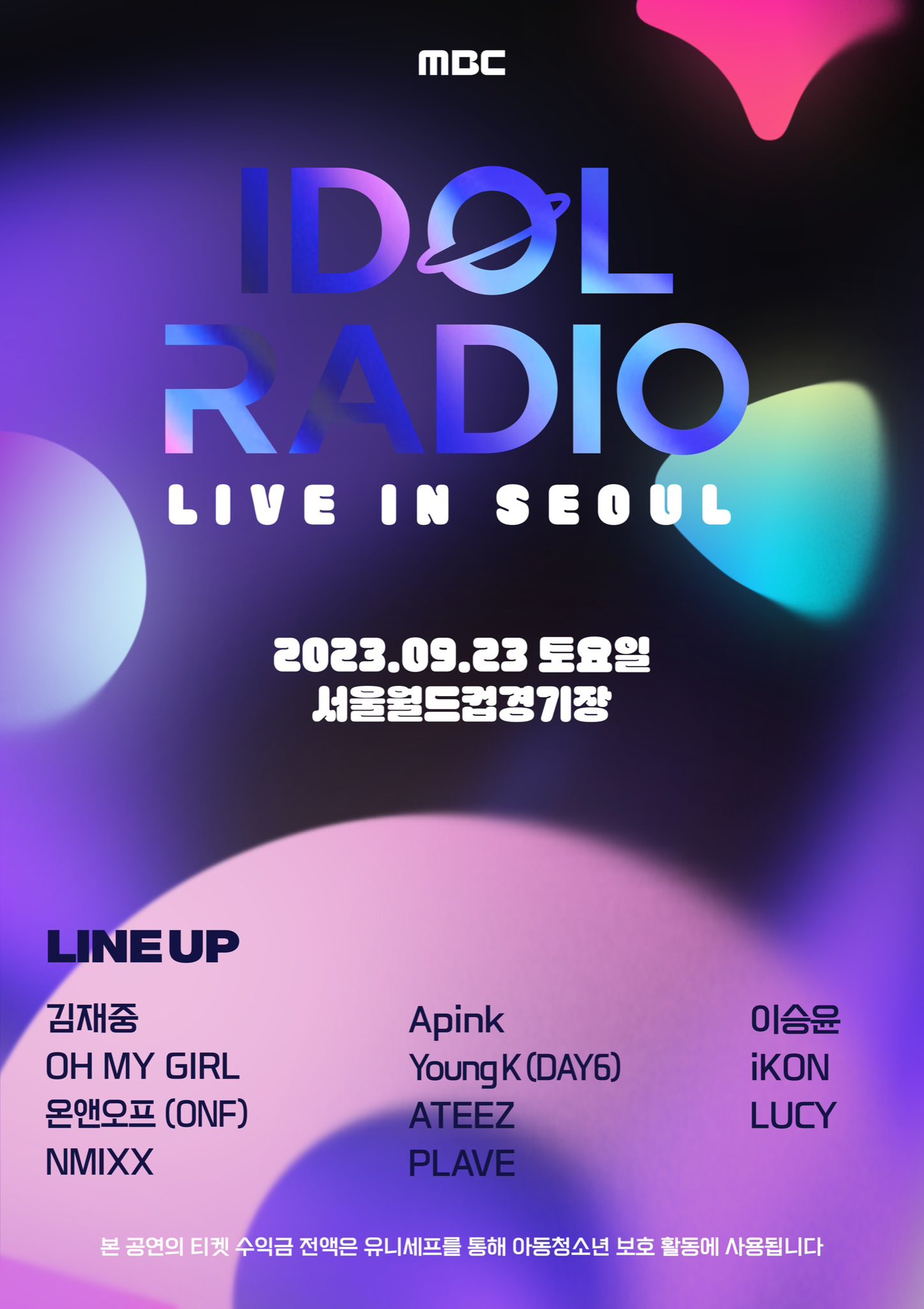 아이돌라디오 라이브 인 서울