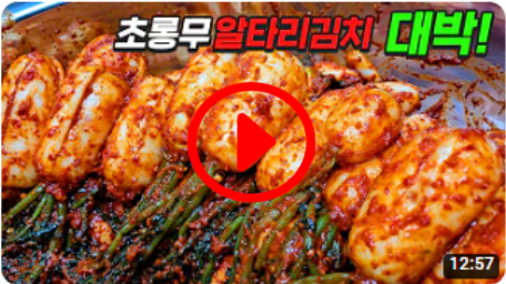 알타리김치 가장 맛있게 담그는 비법 공개합니다