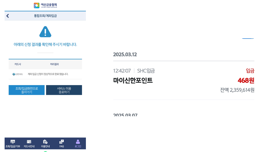 카드 포인트 통합조회 &amp; 계좌입금 서비스 안내