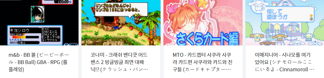  휴대용 게임보이 어드밴스 게임 다운로드 리스트 2022.1.14 (게임기 기종 : GBA - 파일 포멧 : GBA)