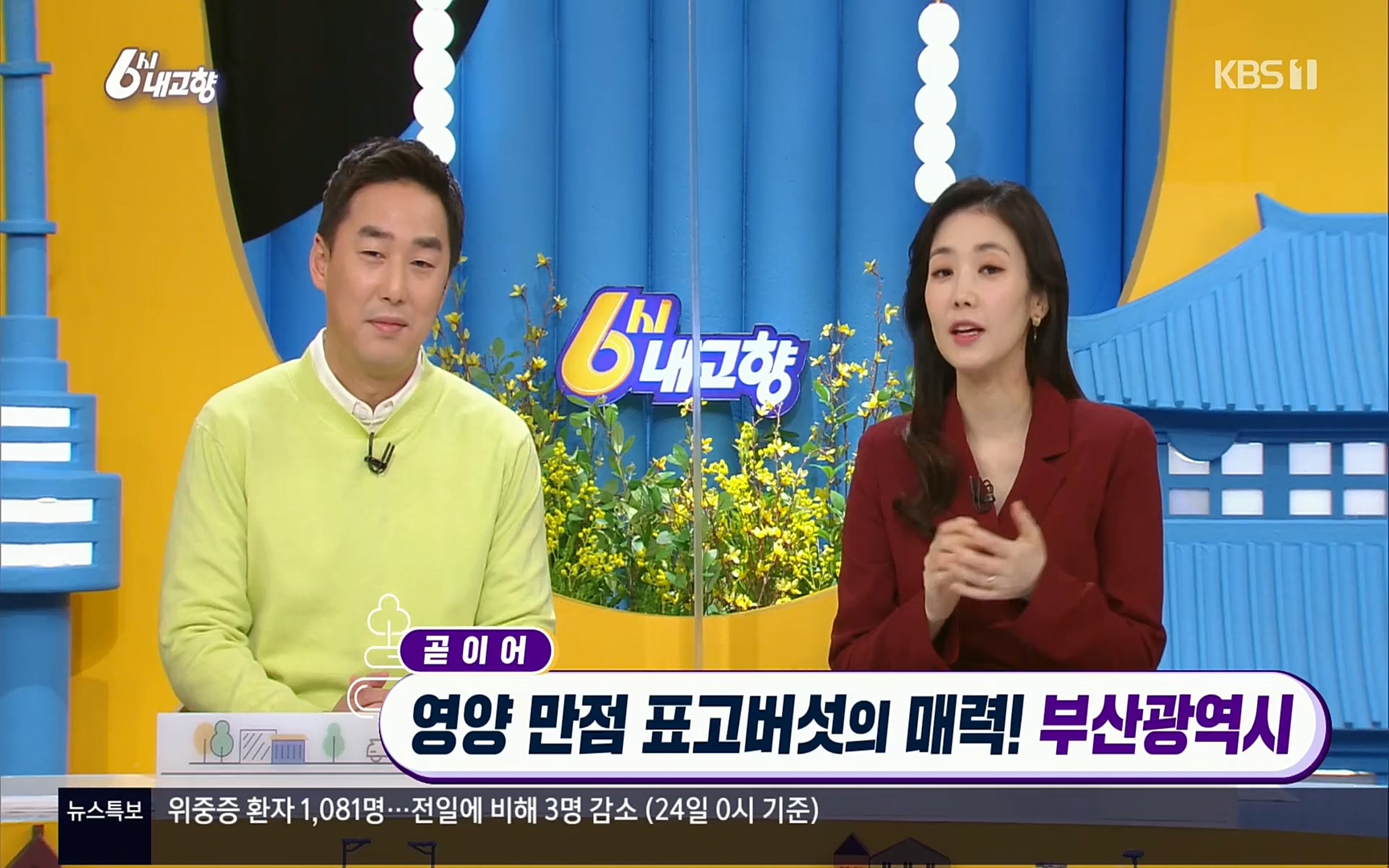 6시 내고향.E7496.220324p.H264-F1RST.mp4_20220328_181541.291.jpg